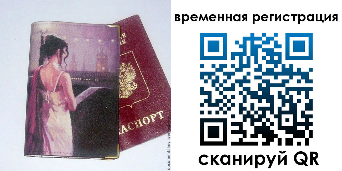 временная регистрация собственник в Торжоке