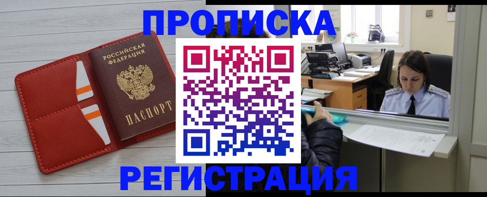 временная регистрация в квартире в Торжоке