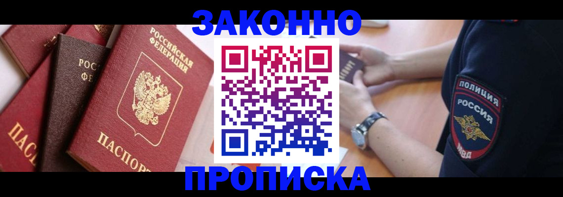 временная регистрация 2025 в Торжоке